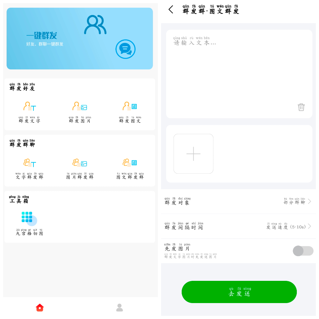 微商神器v1.0  微信群好友一键转发 TC辅助网www.tcsq1.com9878