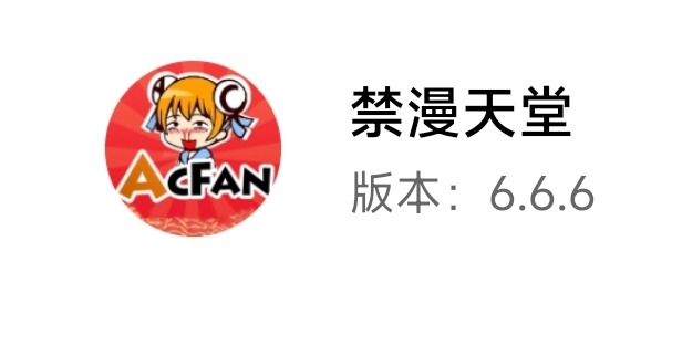 禁漫天堂ACFAN20250321完美破解亲测可用 TC辅助网www.tcsq1.com1247