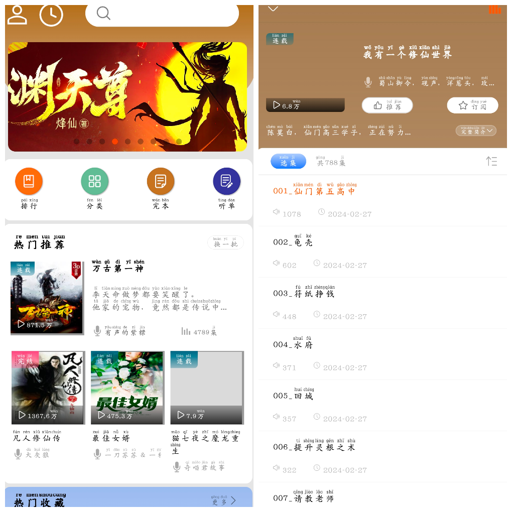 爱听书v2.4.9去广告版 一款非常棒的听书软件。 TC辅助网www.tcsq1.com5112