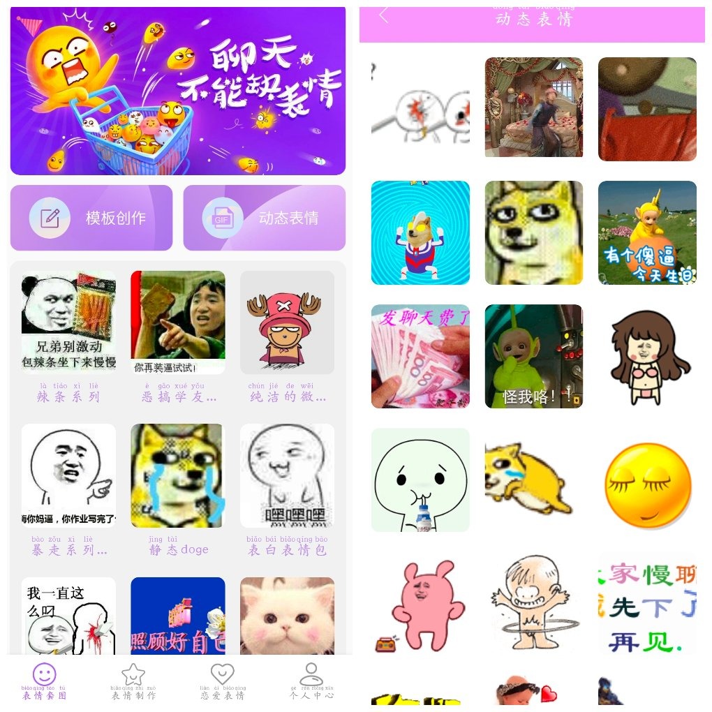 创意表情包v1.0.3会员版 一款集合超多热门表情的斗图APP TC辅助网www.tcsq1.com9618
