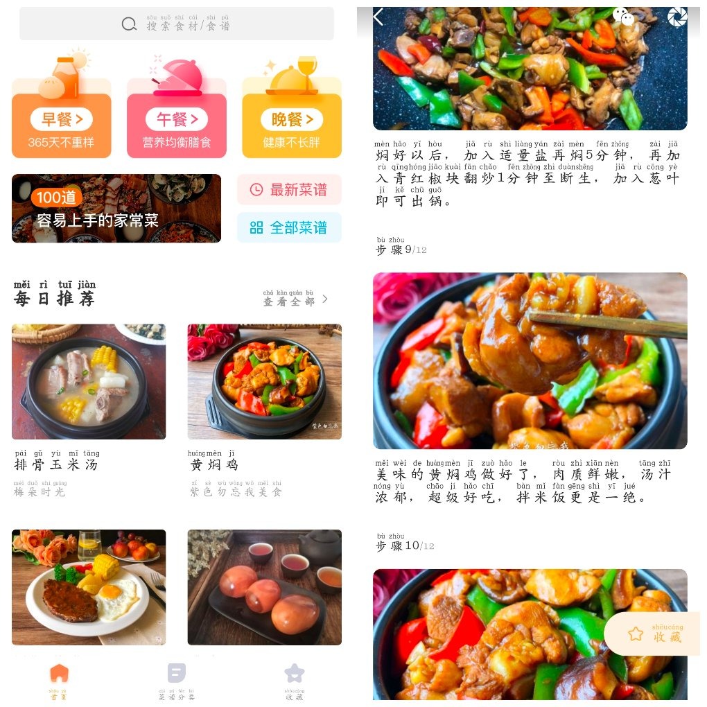 家常菜做法大全v6.2.8去广告版 汇集最大众的菜肴 TC辅助网www.tcsq1.com257