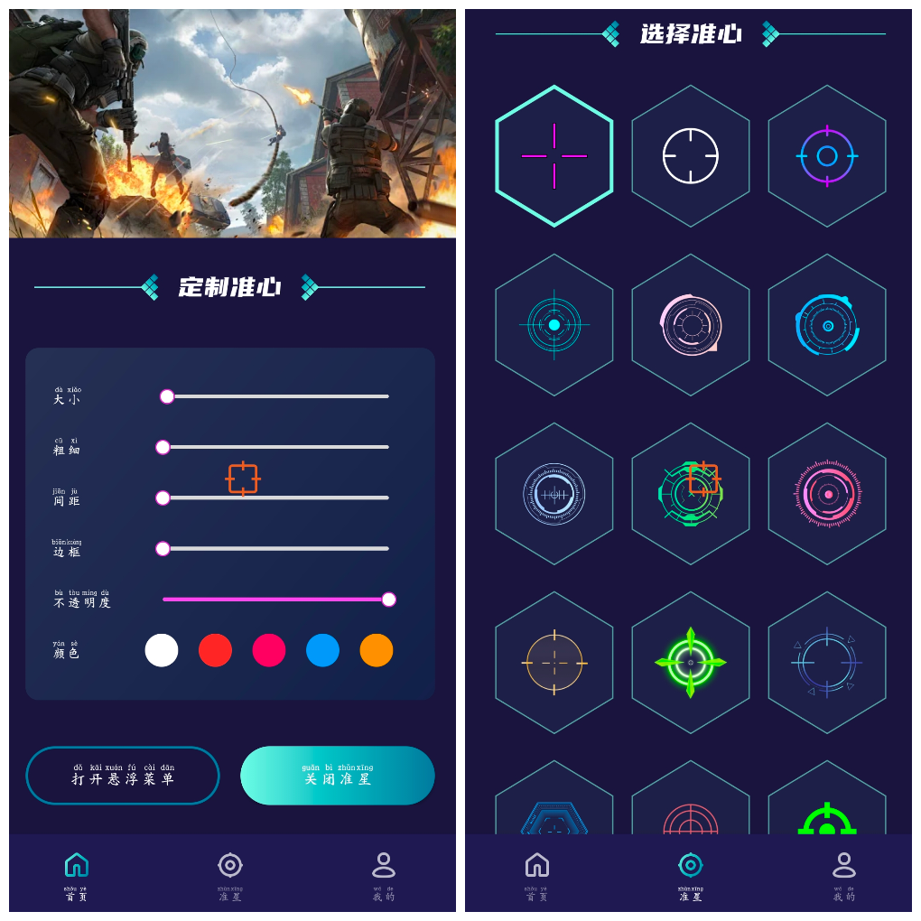 准星辅助器v1.12去广告版 一款枪游准心 TC辅助网www.tcsq1.com3626