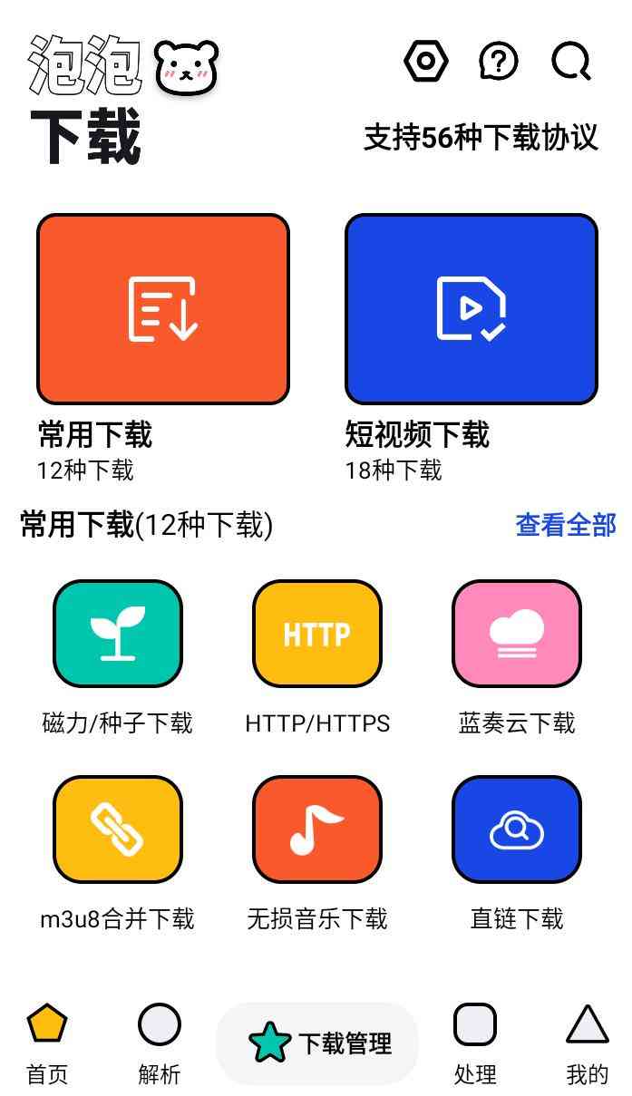 泡泡熊下载App这款下载器速度10M/s真的猛 TC辅助网www.tcsq1.com586