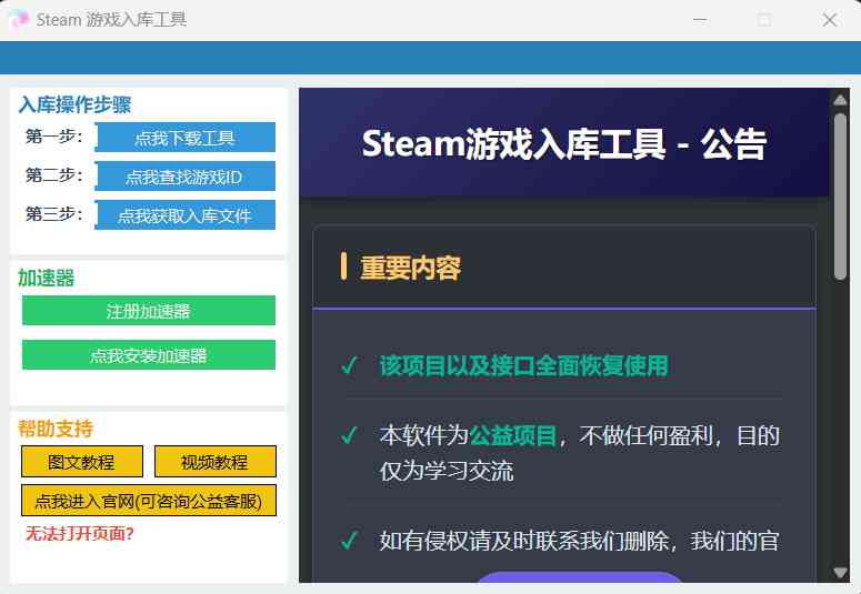 steam全游戏可入库工具 自带使用教程 TC辅助网www.tcsq1.com7756