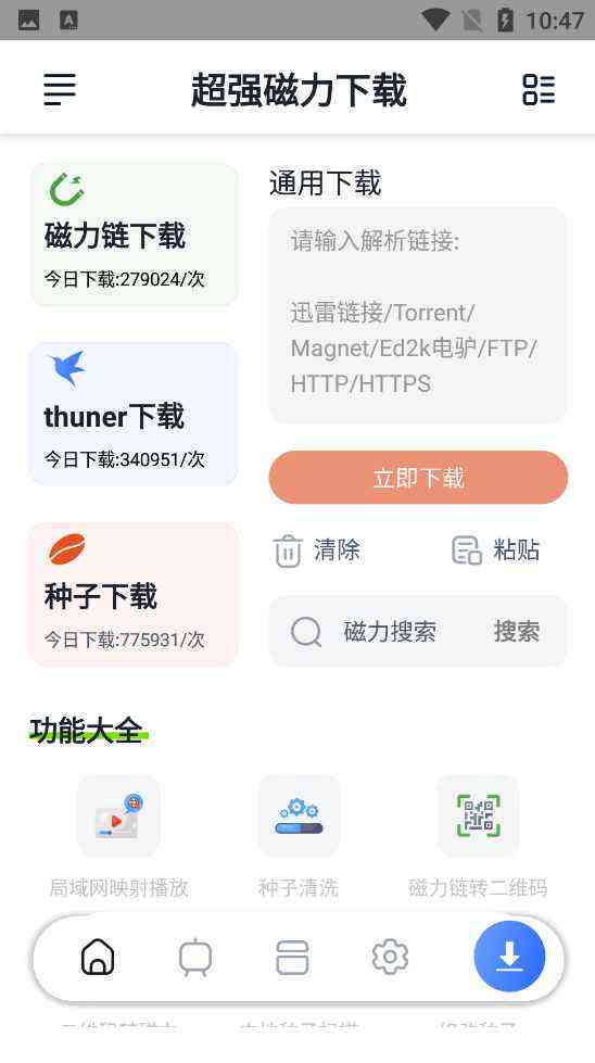 超强磁力下载 v1.3.5 会员解锁版 TC辅助网www.tcsq1.com3048