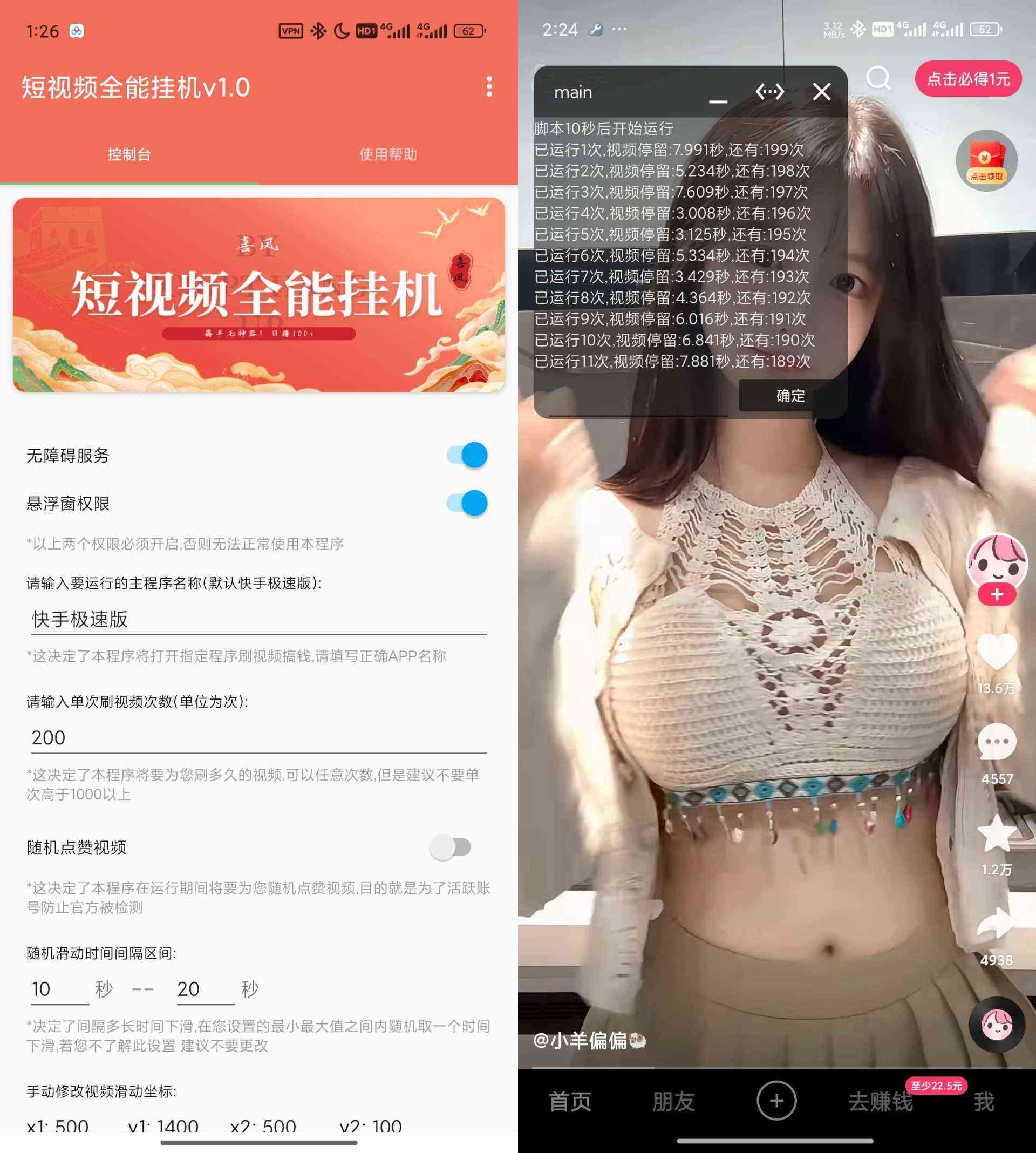 抖音快手全能挂机脚本v1.6 TC辅助网www.tcsq1.com7122