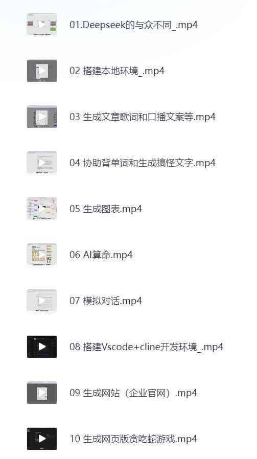 DeepSeek快速入门与实战 TC辅助网www.tcsq1.com6262