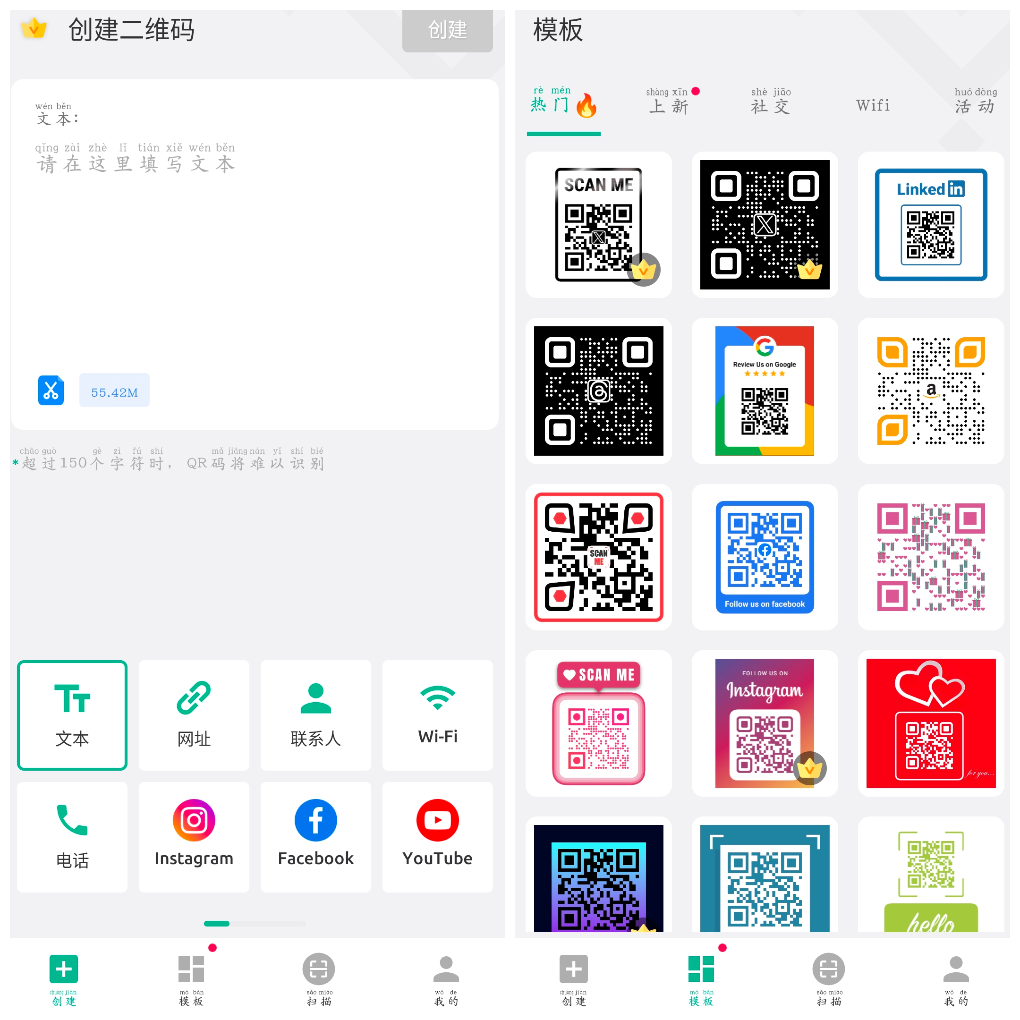 二维码生成器v1.02.51.0401会员版 美化版很多模板 TC辅助网www.tcsq1.com3201