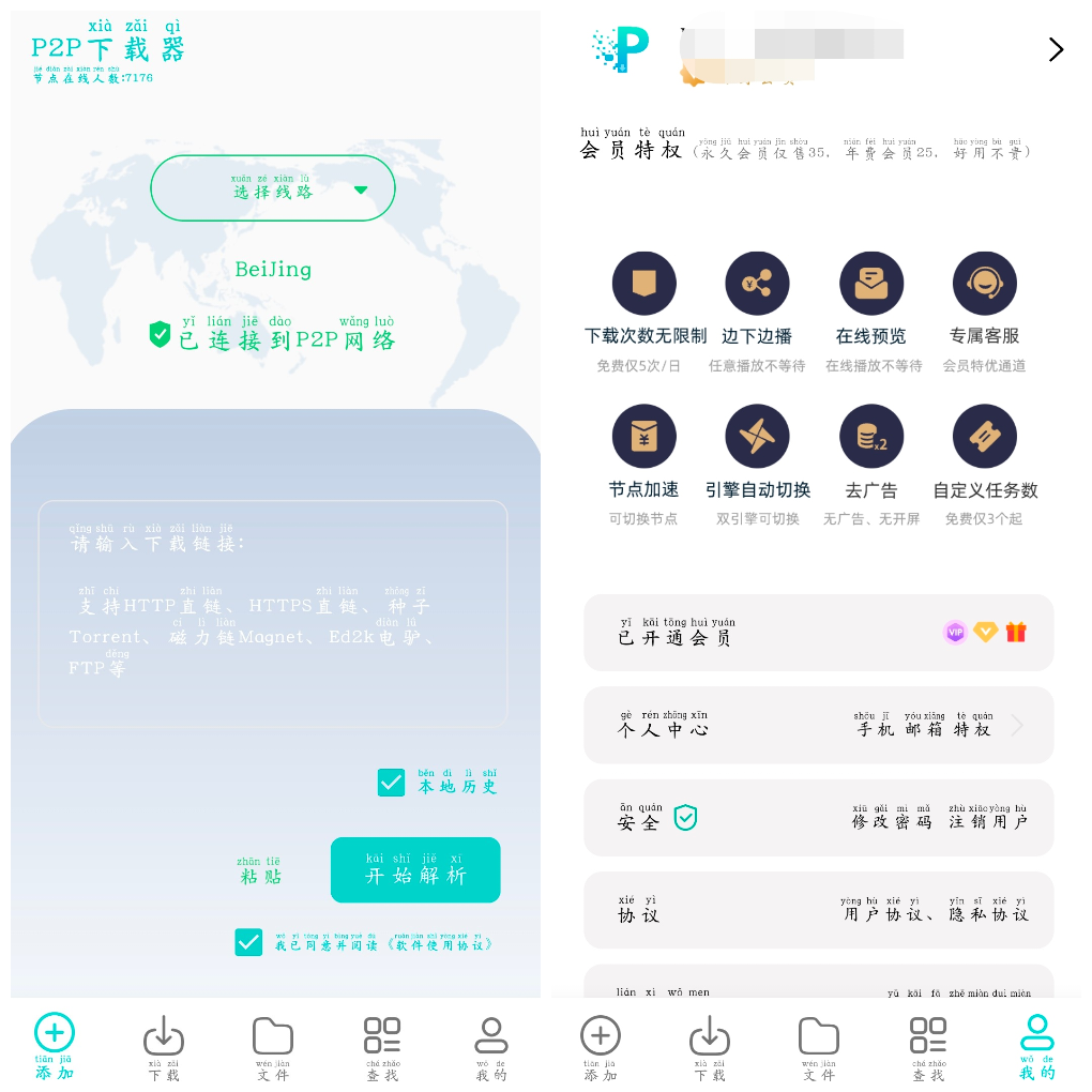 P2P下载器-Plus v1.4.7会员版 磁力下载 TC辅助网www.tcsq1.com1912