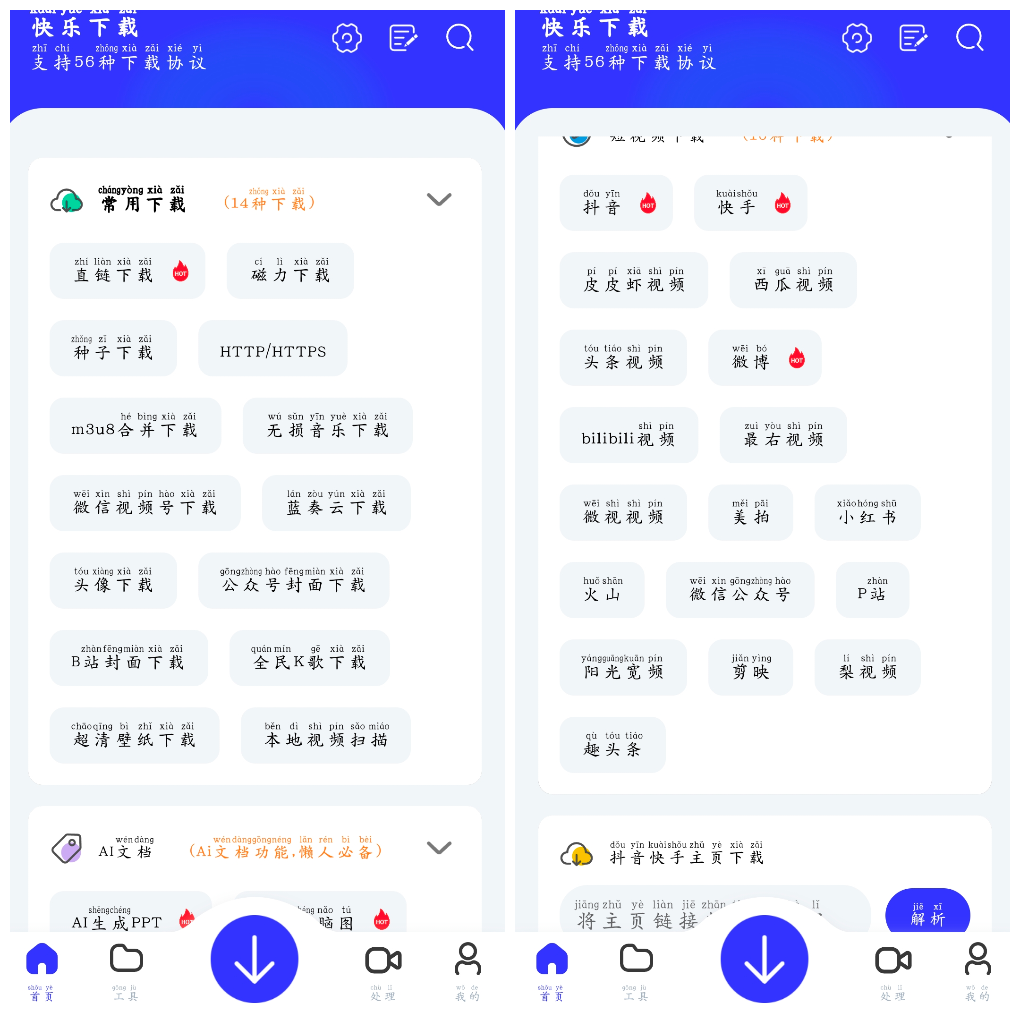 快乐下载v1.394会员版 多协议解析下载工具 TC辅助网www.tcsq1.com204