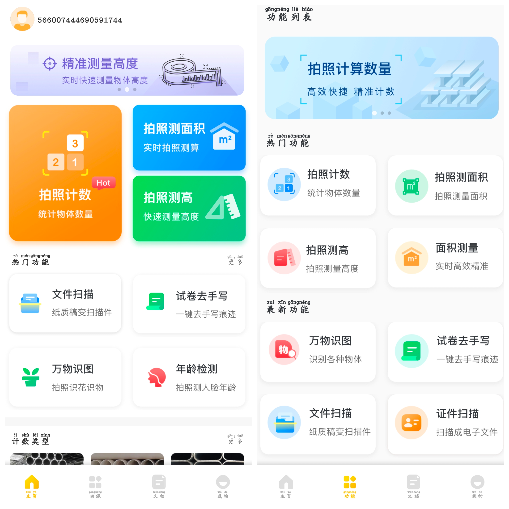爱扫描v1.0.32.32.250324会员版 PDF扫描图片转文字文字识别等功能 TC辅助网www.tcsq1.com9287