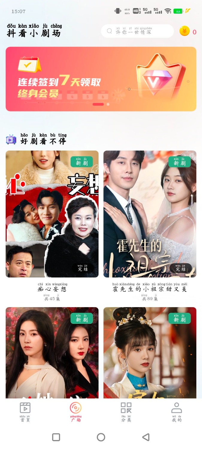 七星电视TV版v250118  抖看小剧场v3.1.8会员版 短剧 TC辅助网www.tcsq1.com1280