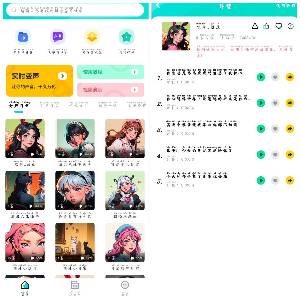 魔音变声器青春版v2.2.2会员版 TC辅助网www.tcsq1.com4268