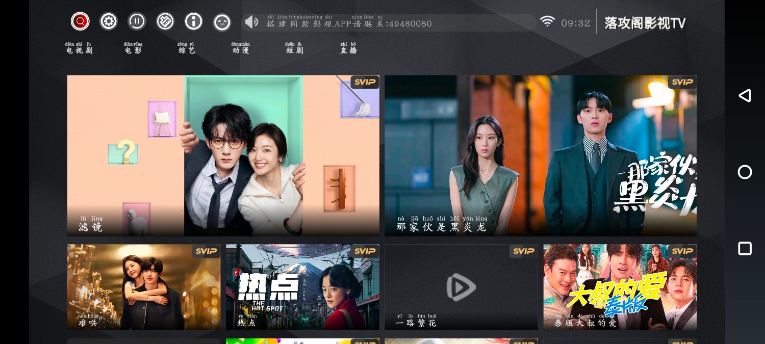 落攻阁影视TV版v8.6 4k源  黑猫动漫v2.0.4 TC辅助网www.tcsq1.com7765