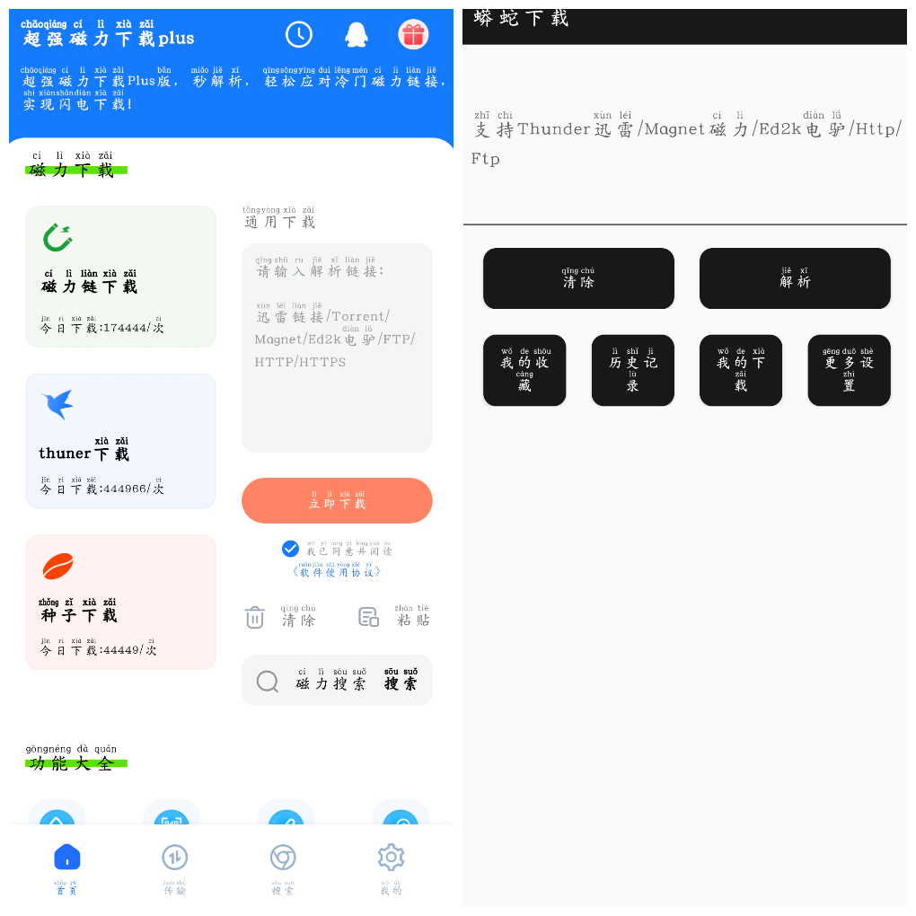超强磁力下载plus_1.3.7  蟒蛇下载v2.9 两款磁力下载软件 TC辅助网www.tcsq1.com5635