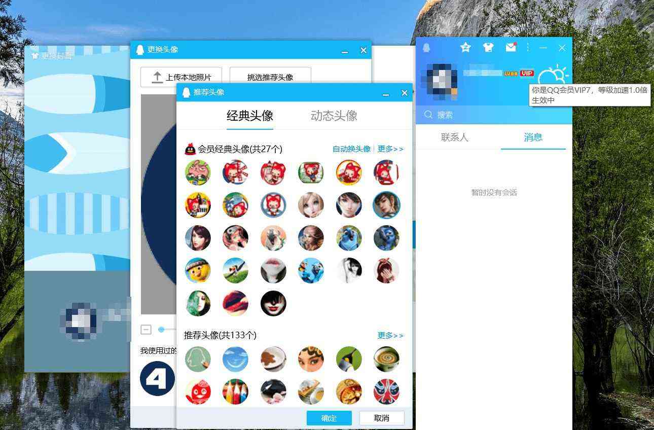 腾讯QQv9.7.23_QQ本地VIP会员补丁 TC辅助网www.tcsq1.com7615