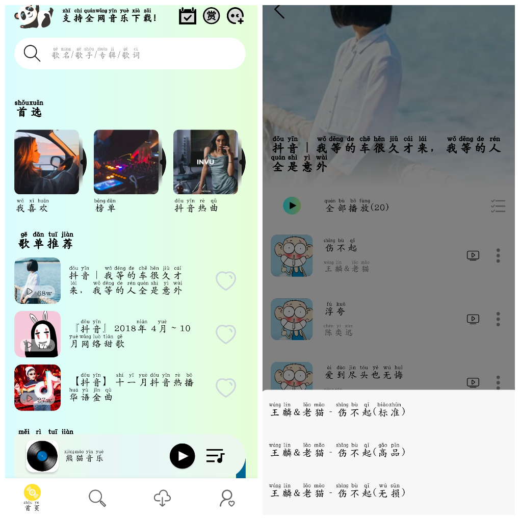 熊猫音乐v1.0  无损音乐免费听免费下载 TC辅助网www.tcsq1.com7303