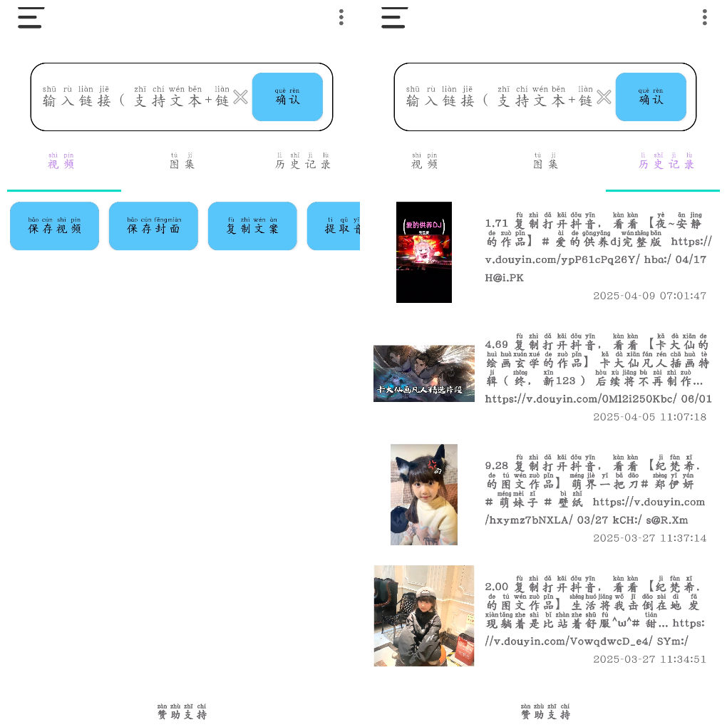 去水印v1.2.2 抖音去水印 TC辅助网www.tcsq1.com570