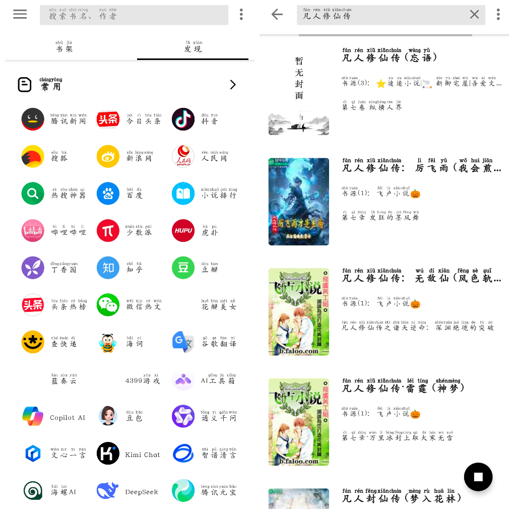 轻阅v18009去广告版 换书源小说软件 TC辅助网www.tcsq1.com6634