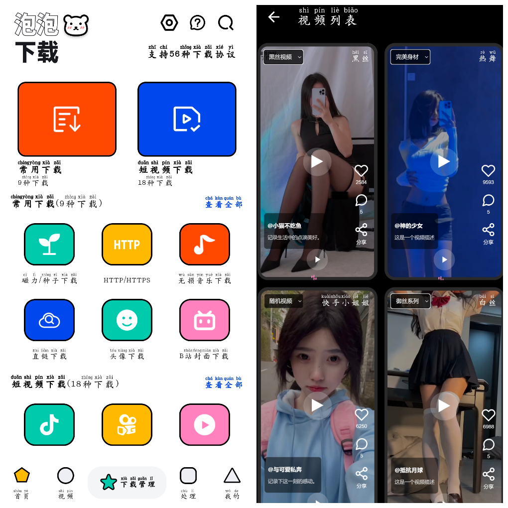 泡泡熊下载v1.0.1 磁力 音乐 抖音 油管下载 TC辅助网www.tcsq1.com2788