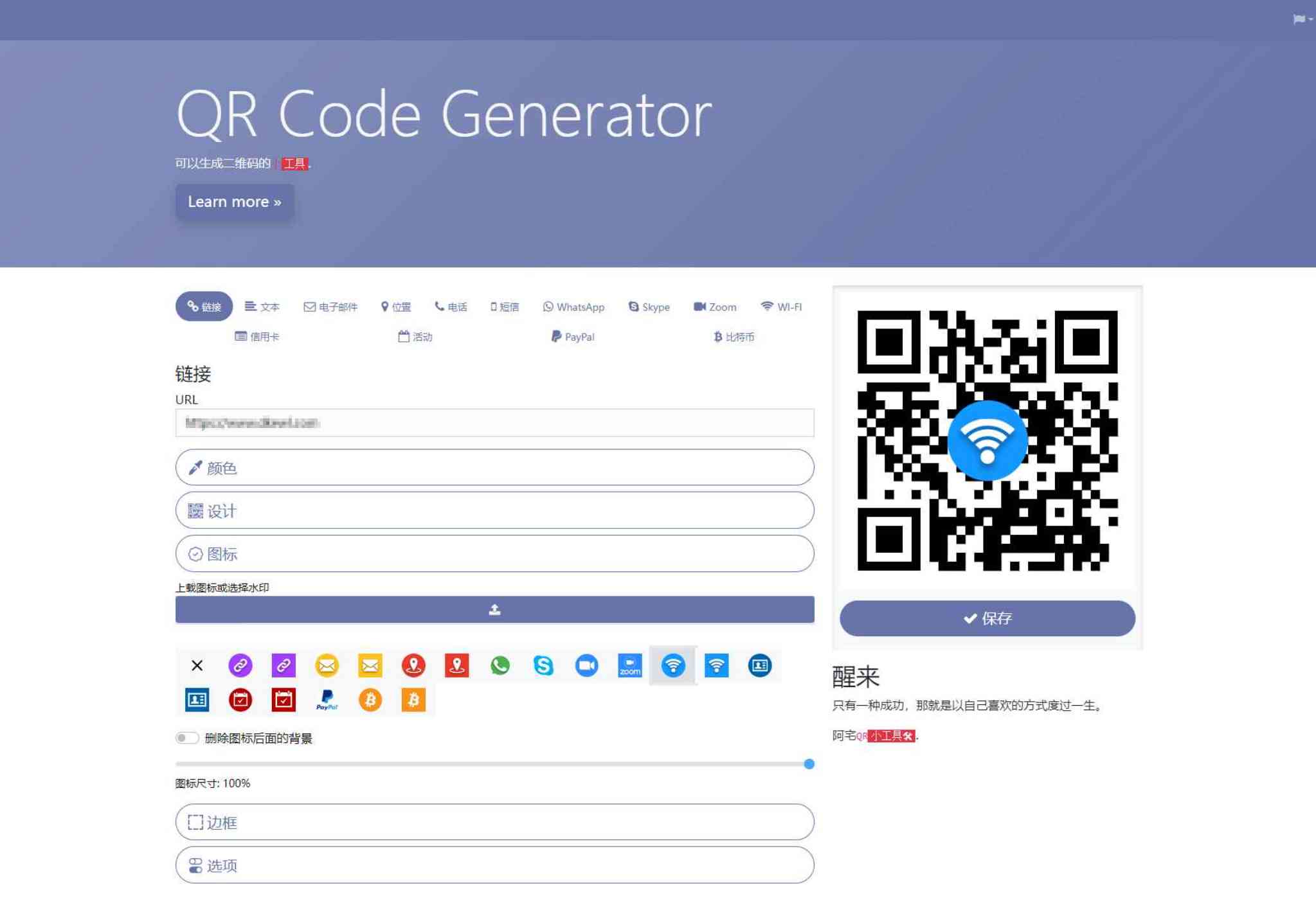 QR轻量二维码生成系统源码 TC辅助网www.tcsq1.com5446