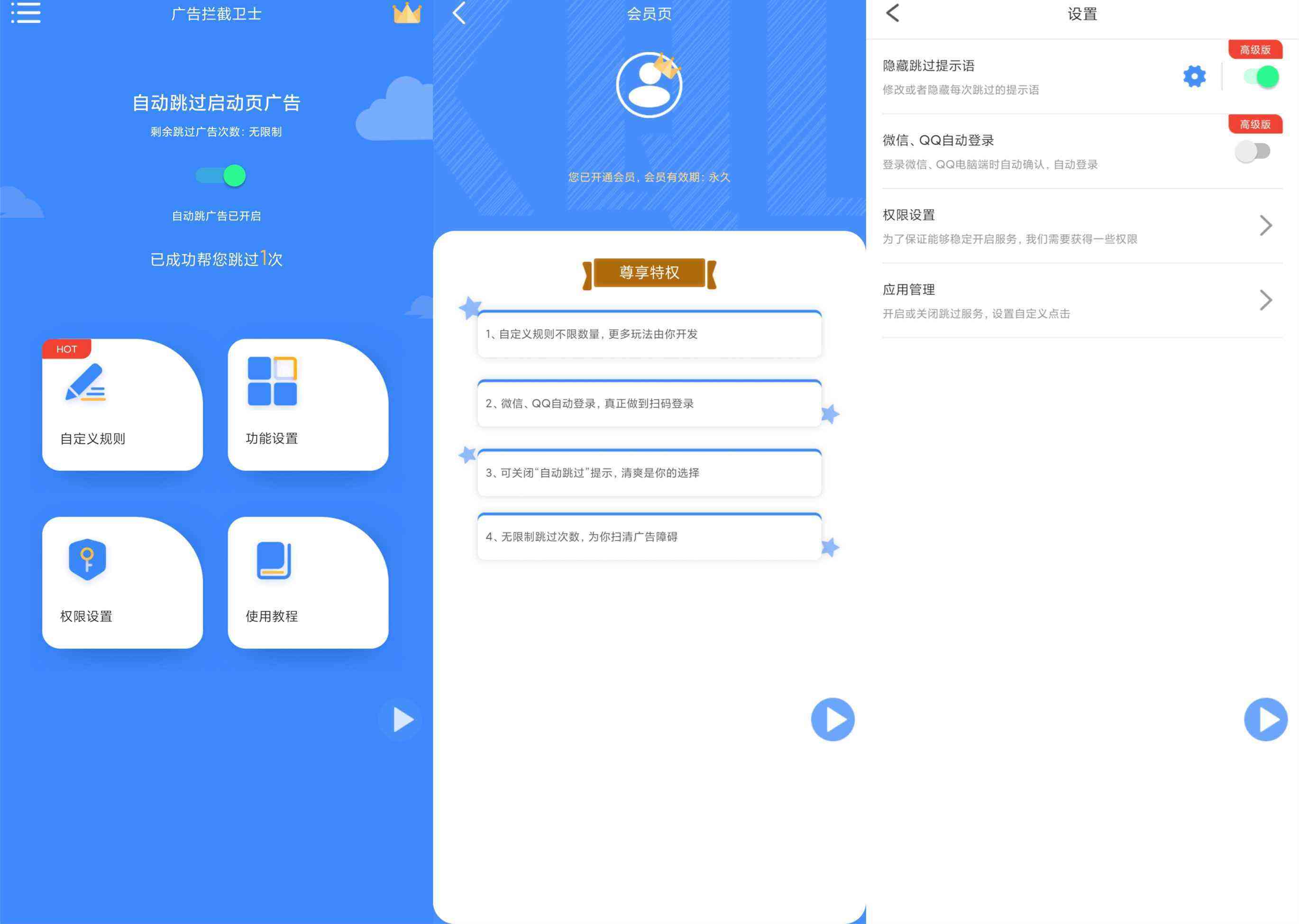 广告拦截卫士v1.0.5解锁会员高级版 TC辅助网www.tcsq1.com8543