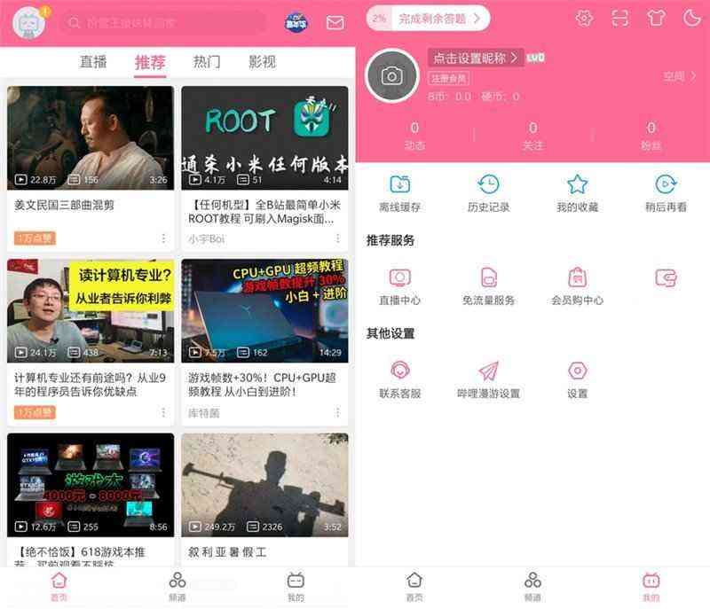 哔哩哔哩APP_v8.41.0 集成哔哩漫游 TC辅助网www.tcsq1.com7722