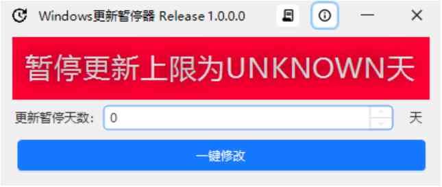 Windows更新暂停器 v1.0.0.0 TC辅助网www.tcsq1.com3681
