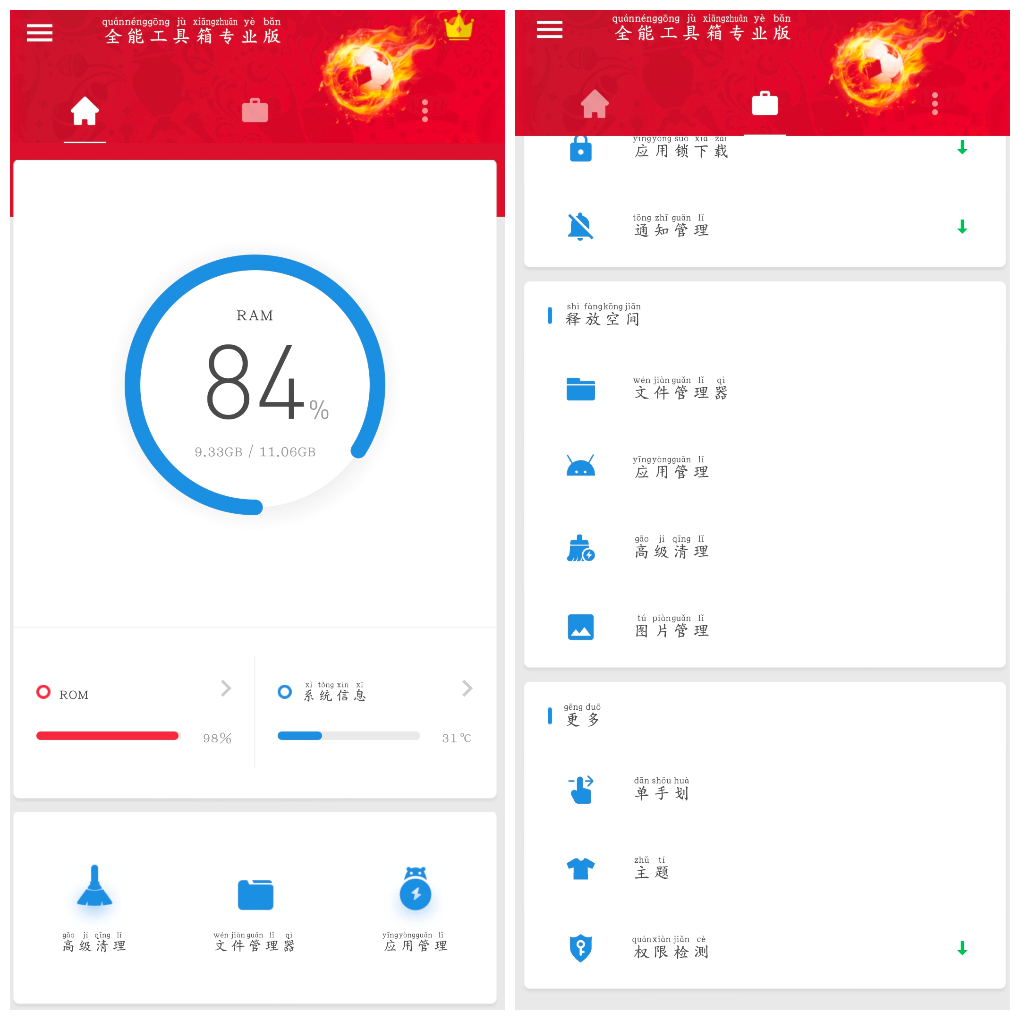全能工具箱v8.3.0专业版 功能全面的手机管理工具 TC辅助网www.tcsq1.com7031