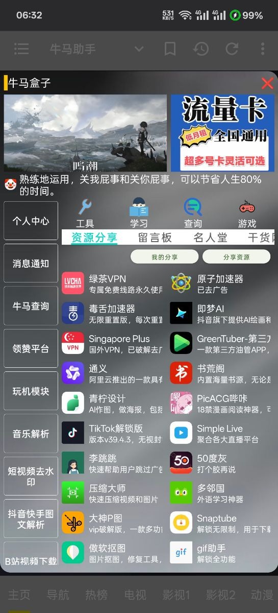 牛马助手可以查看各种软件合集 TC辅助网www.tcsq1.com7882