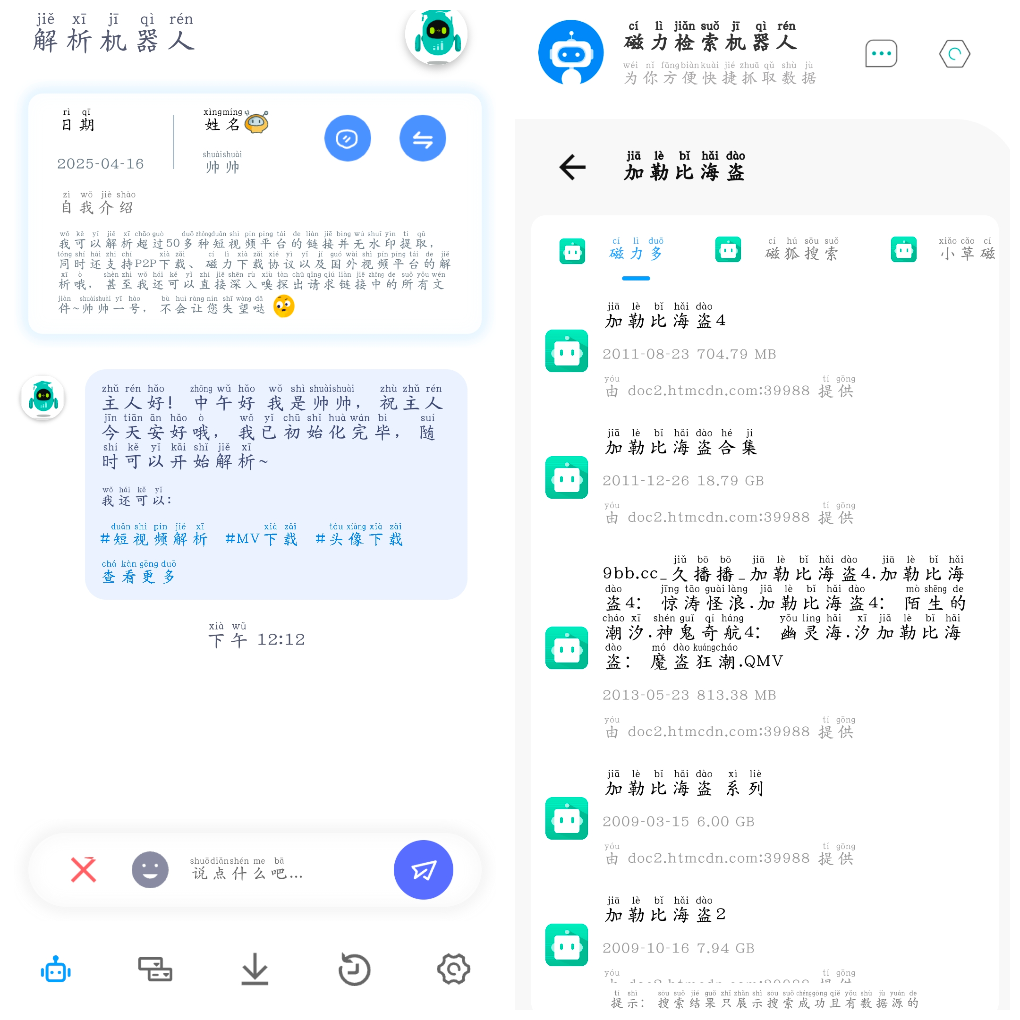 解析机器人v1.1.4磁力下载  Magnet-Robot_1.2.4 磁力搜索 TC辅助网www.tcsq1.com8789