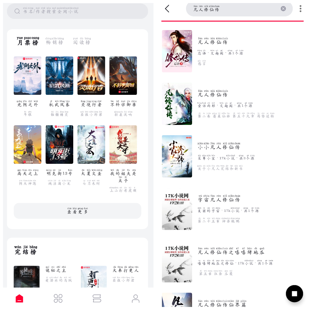 西瓜小说v1.2.8换书源小说软件 TC辅助网www.tcsq1.com8281