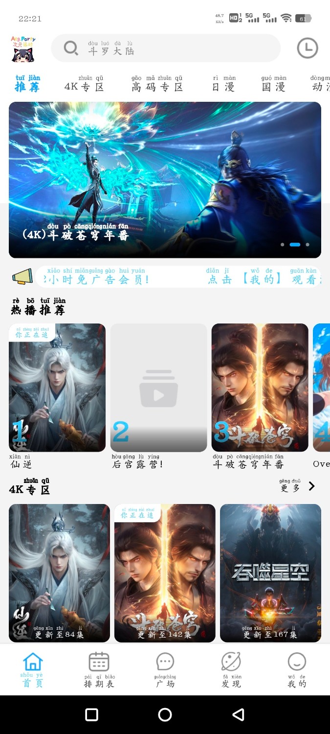 我们的电视TV版v3.0.2.24906  次元派对v4.2.0动漫软件 TC辅助网www.tcsq1.com8799