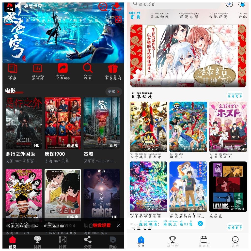 亚托动漫v1.0.2   菜鸟影视v2.0.1 TC辅助网www.tcsq1.com791