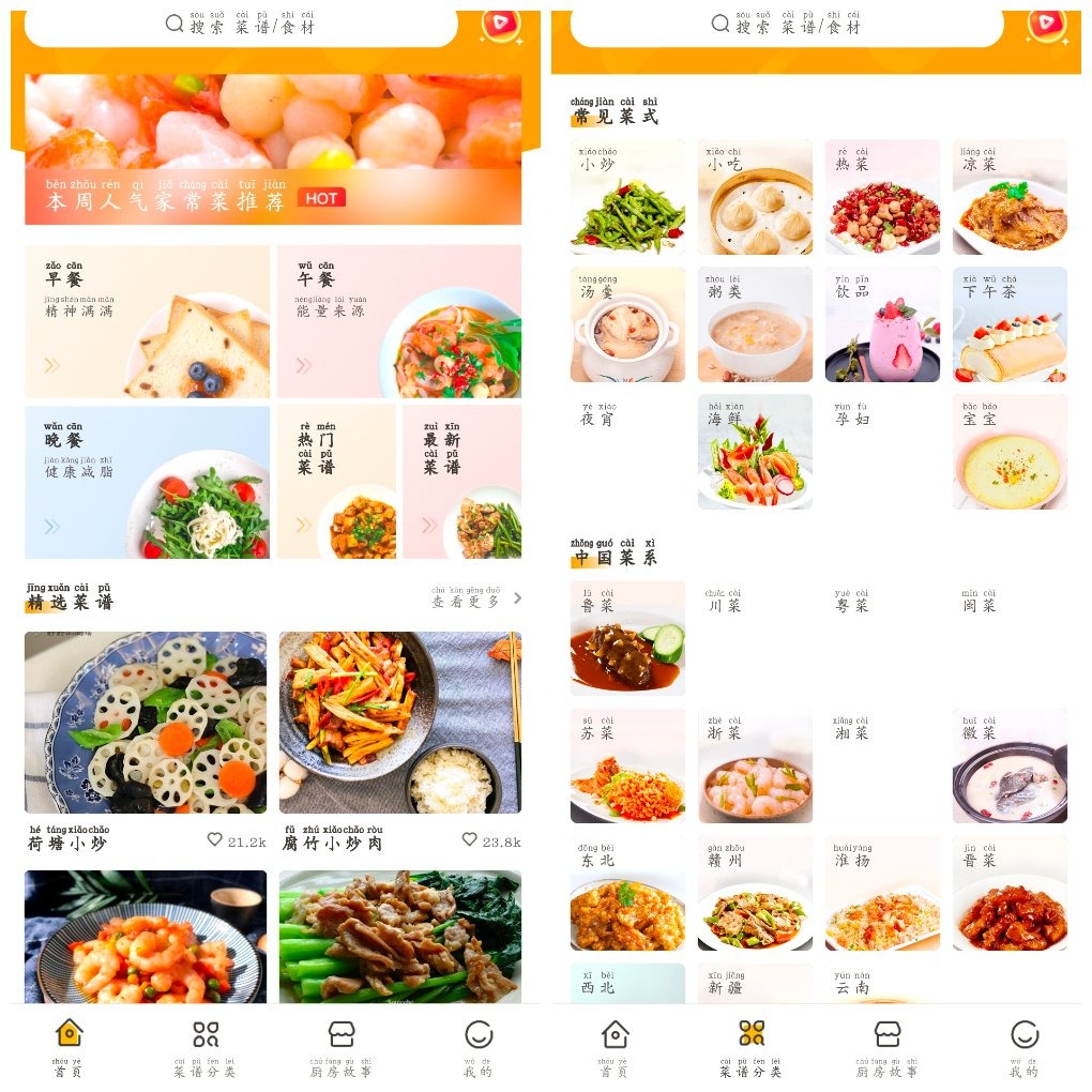 家常菜做法v3.3.8去广告版 一款菜谱APP软件 TC辅助网www.tcsq1.com4886