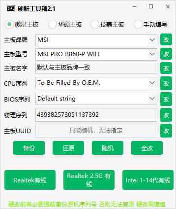 新版硬改机器码工具箱重装系统不还原可自定义序列号 TC辅助网www.tcsq1.com2232