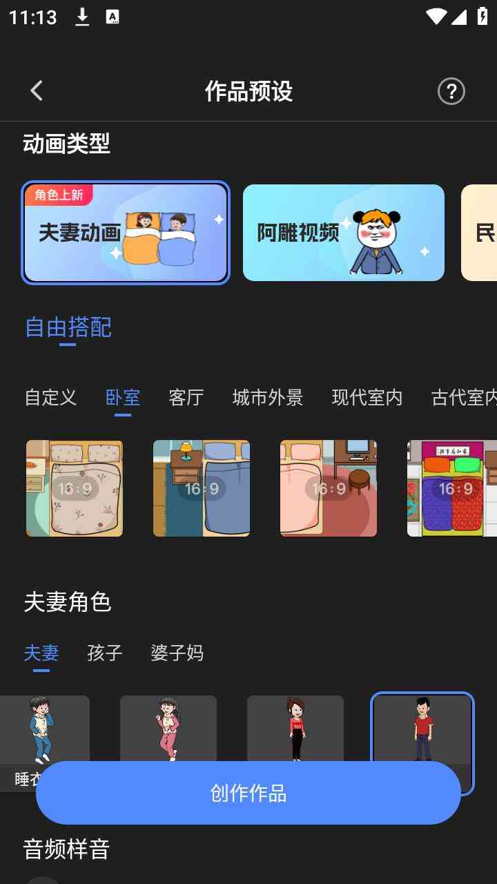 趣映沙雕动画制作 v2.6.6 解锁会员版 TC辅助网www.tcsq1.com6634