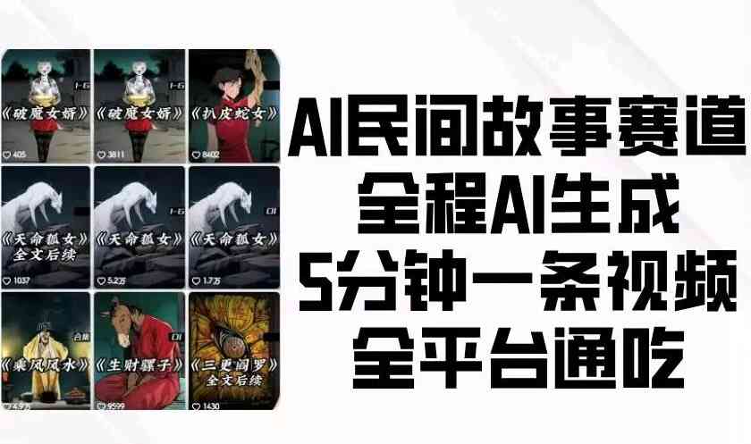 DeepSeek做民间故事带货教程 保姆级教学 TC辅助网www.tcsq1.com7343