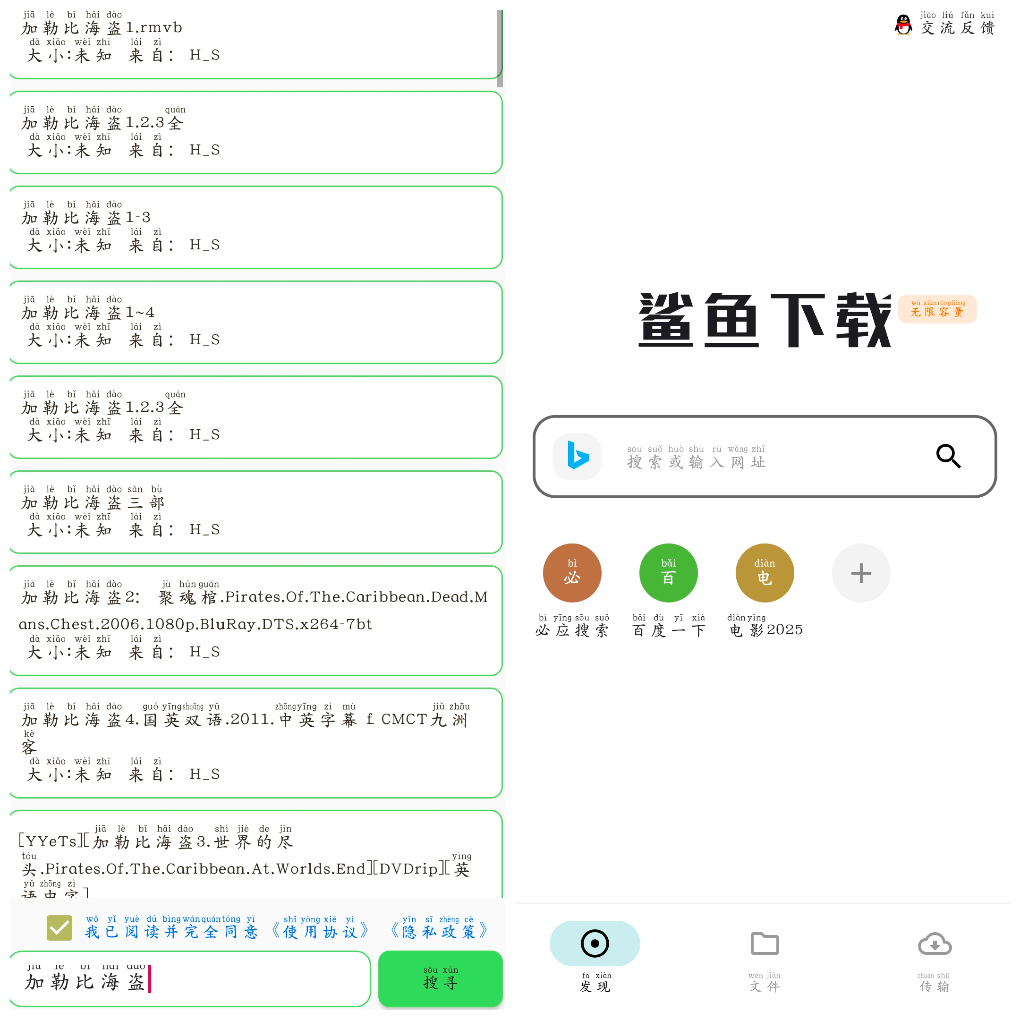 鲨鱼下载器v1.0.6 磁力下载  笨搜v3.9.8磁力搜索 TC辅助网www.tcsq1.com261