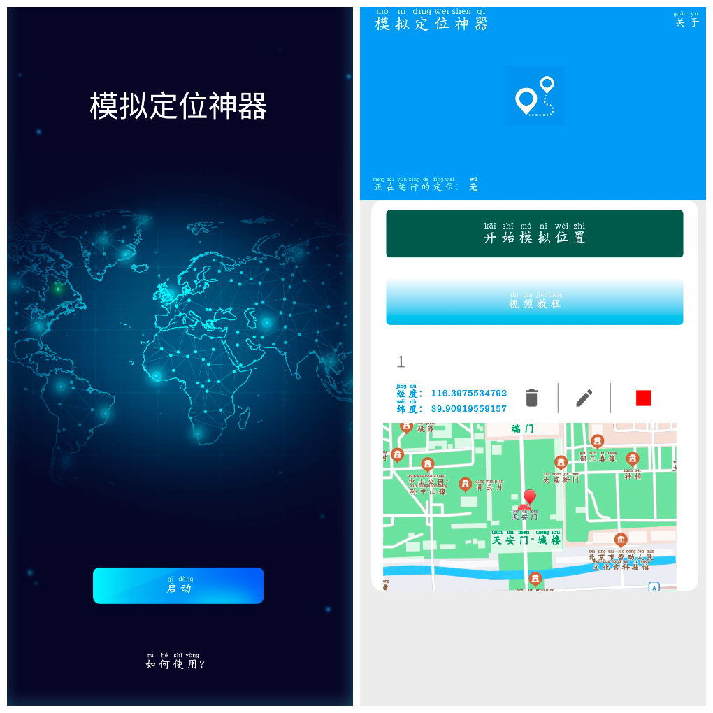 模拟定位神器v3.0.27去广告版 TC辅助网www.tcsq1.com7798