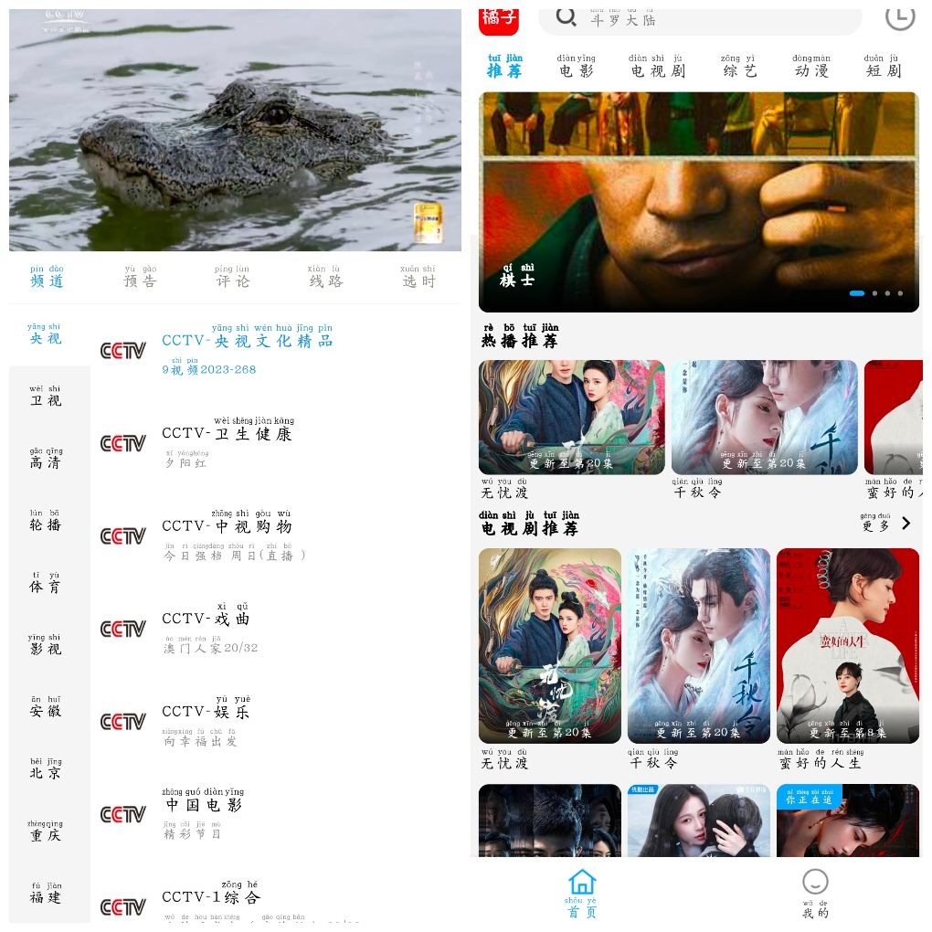 悠兔电视v2.3.4  新橘子视频v4.1.9去广告版 TC辅助网www.tcsq1.com556