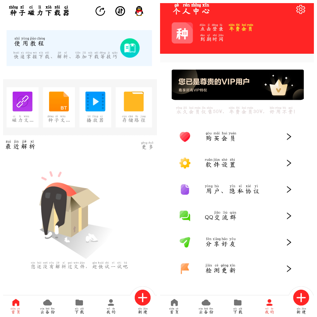 种子磁力下载器v1.5.7会员版 TC辅助网www.tcsq1.com955