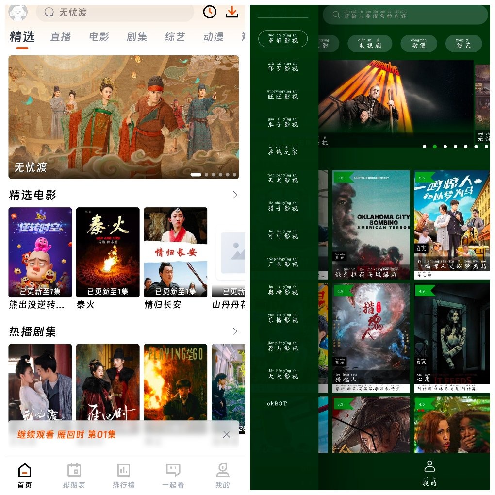 闪映剧场v1.5.0 4k源  小草影视v2.5.3 TC辅助网www.tcsq1.com9350