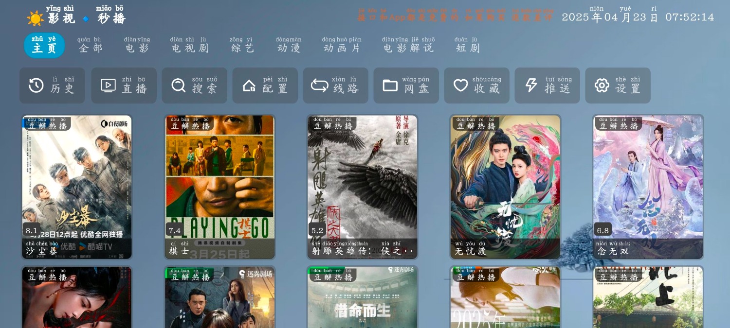 七星影仓v6.0.8 TV版  烽火剧场v1.0.4去广告版 TC辅助网www.tcsq1.com5328