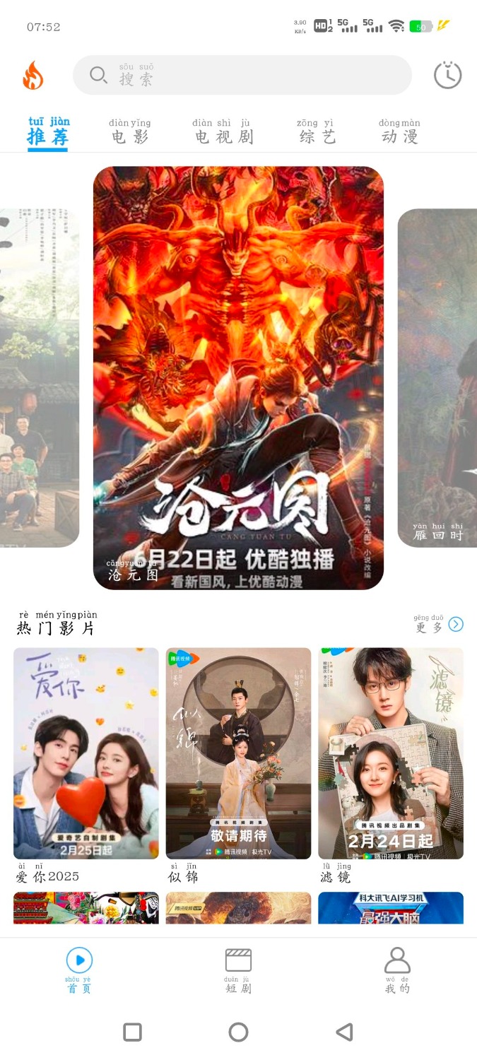 七星影仓v6.0.8 TV版  烽火剧场v1.0.4去广告版 TC辅助网www.tcsq1.com7460