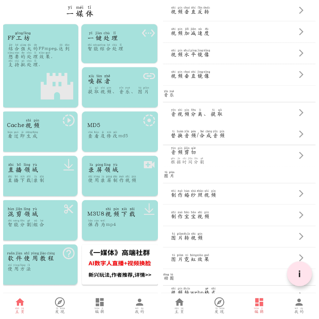一媒体v10.3.5 一款视频处理工具软件 TC辅助网www.tcsq1.com1432