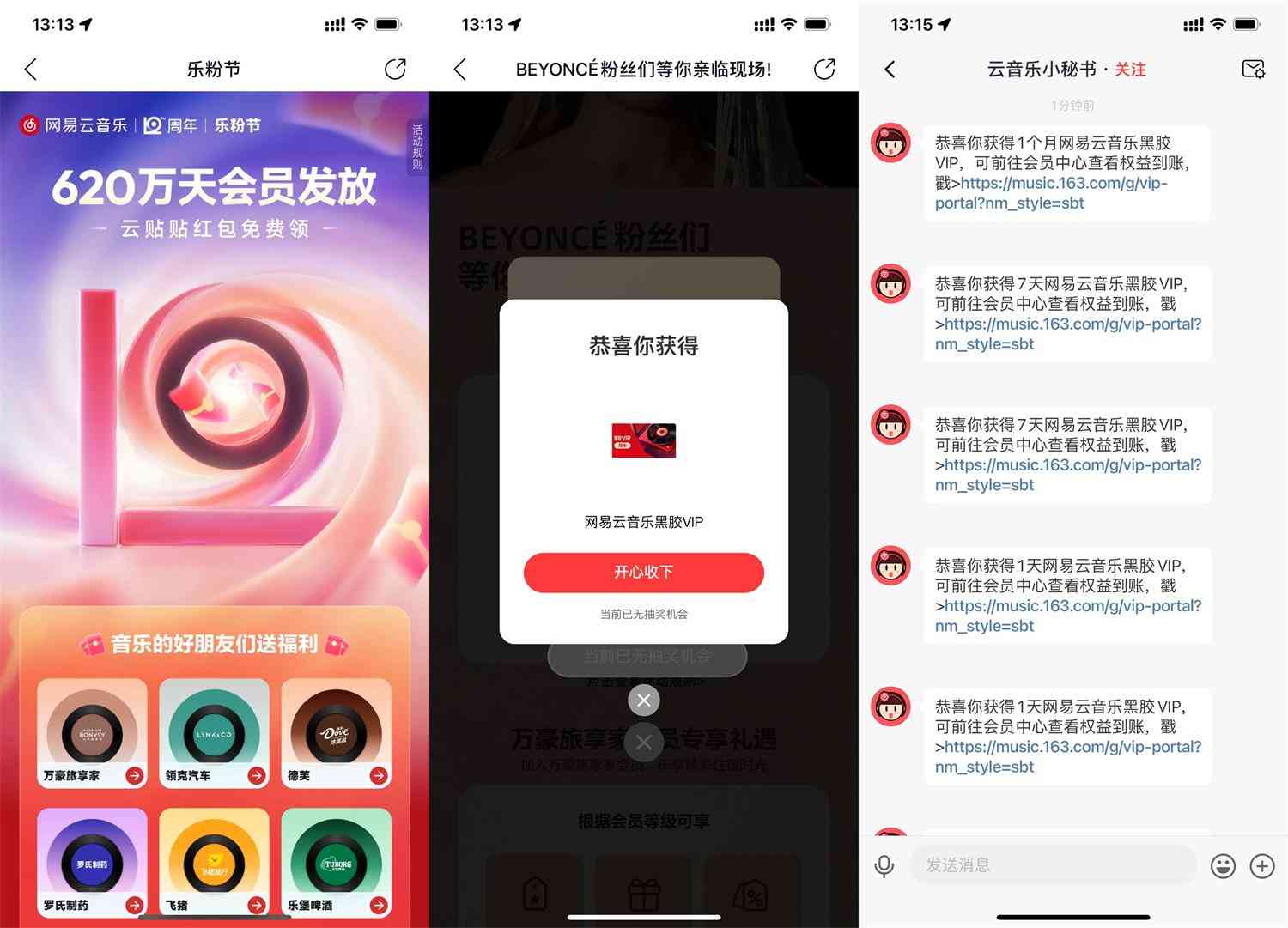 网易云音乐12周年抽黑胶会员 TC辅助网www.tcsq1.com6380