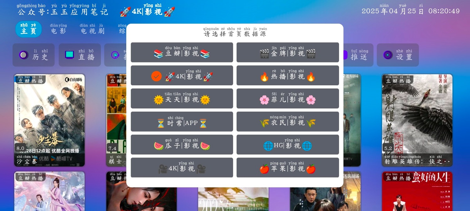 星辰仓TV版v6.0.8 4k蓝光源  大鱼影视v2.0去广告版 TC辅助网www.tcsq1.com7984