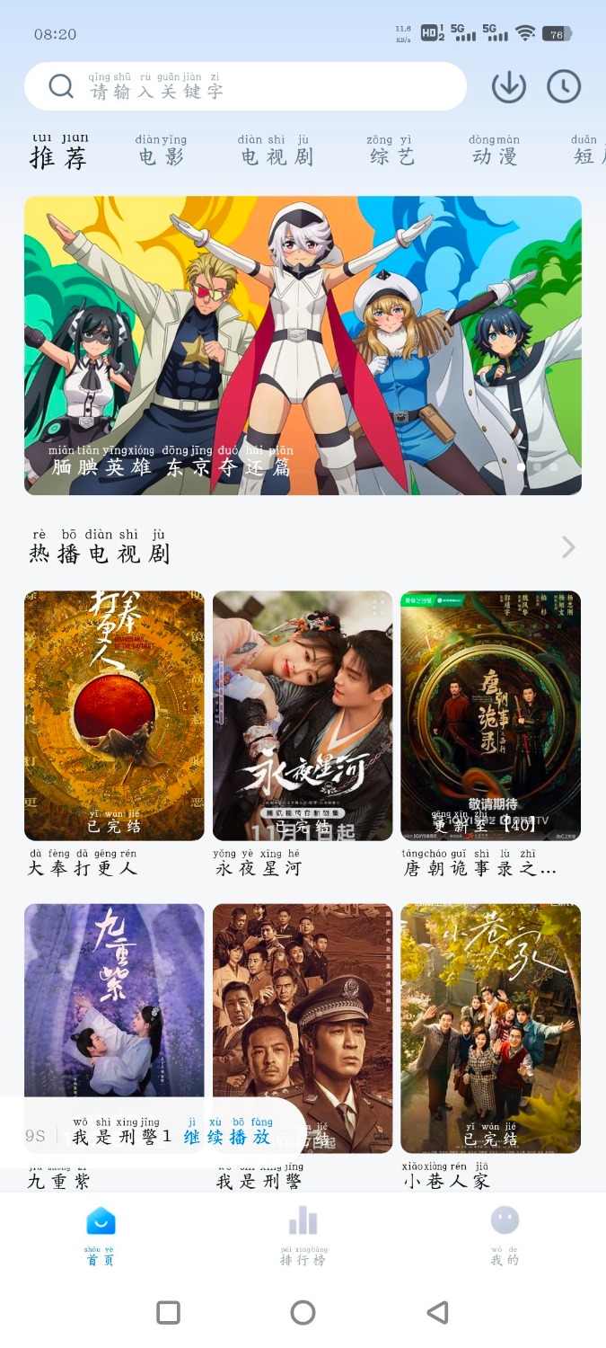 星辰仓TV版v6.0.8 4k蓝光源  大鱼影视v2.0去广告版 TC辅助网www.tcsq1.com1113