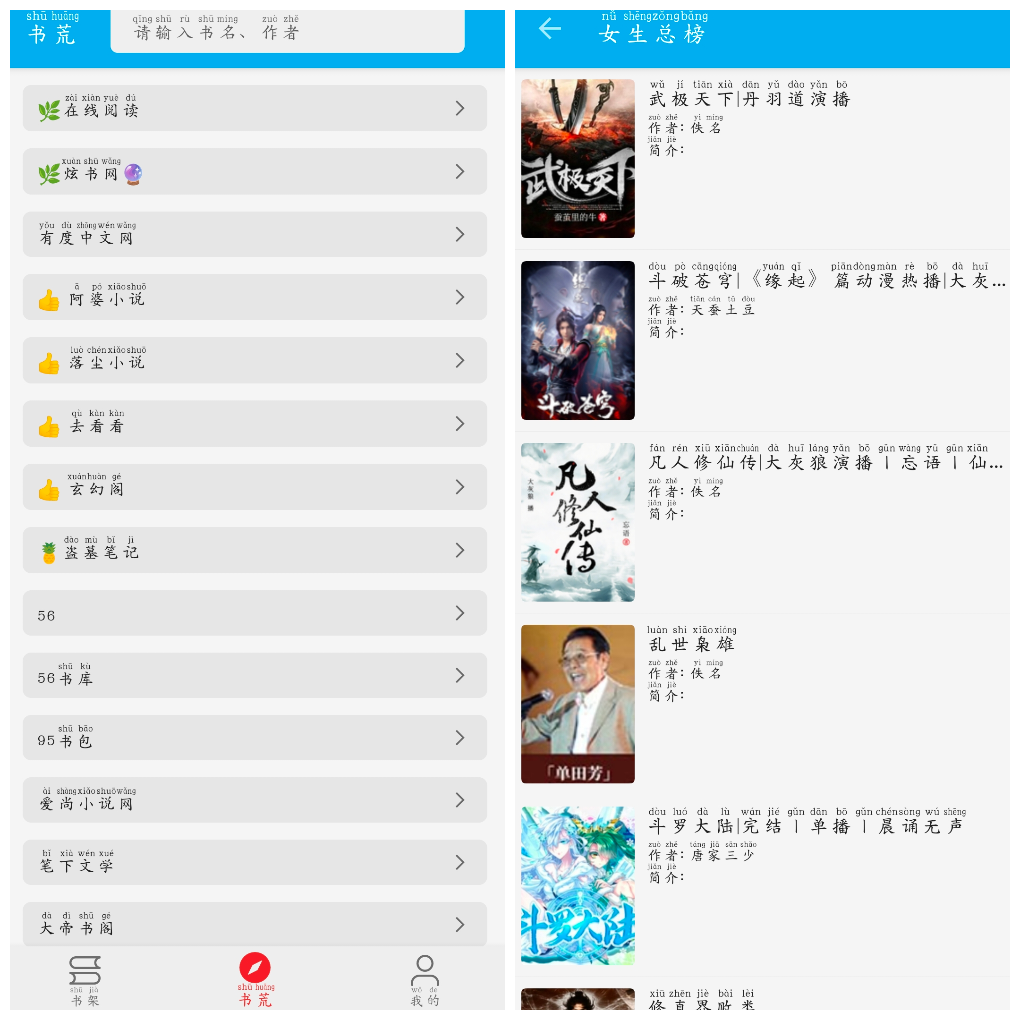 小蓝书v1.2.0 换书源小说软件 TC辅助网www.tcsq1.com9643